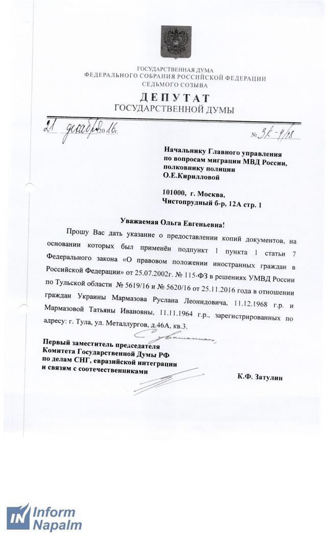 Агент Кремля, депутат Держдуми Затулін допомагає отримати громадянство РФ колишньому прес-секретарю Шахтаря, харківським беркутівцям і бойовикам ДНР 02