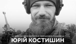 Захищаючи Україну, загинув військовослужбовець, фотограф та письменник Юрій Костишин. ФОТО