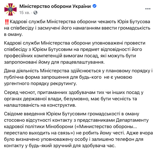 Минобороны ждет Бутусова на собеседование и обещает ему ликбез 01