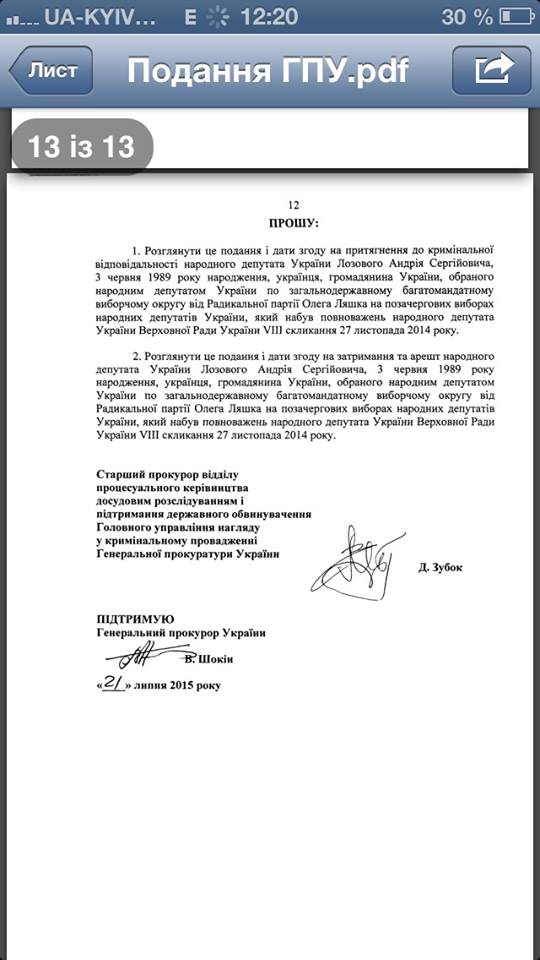 документ представление лозовой