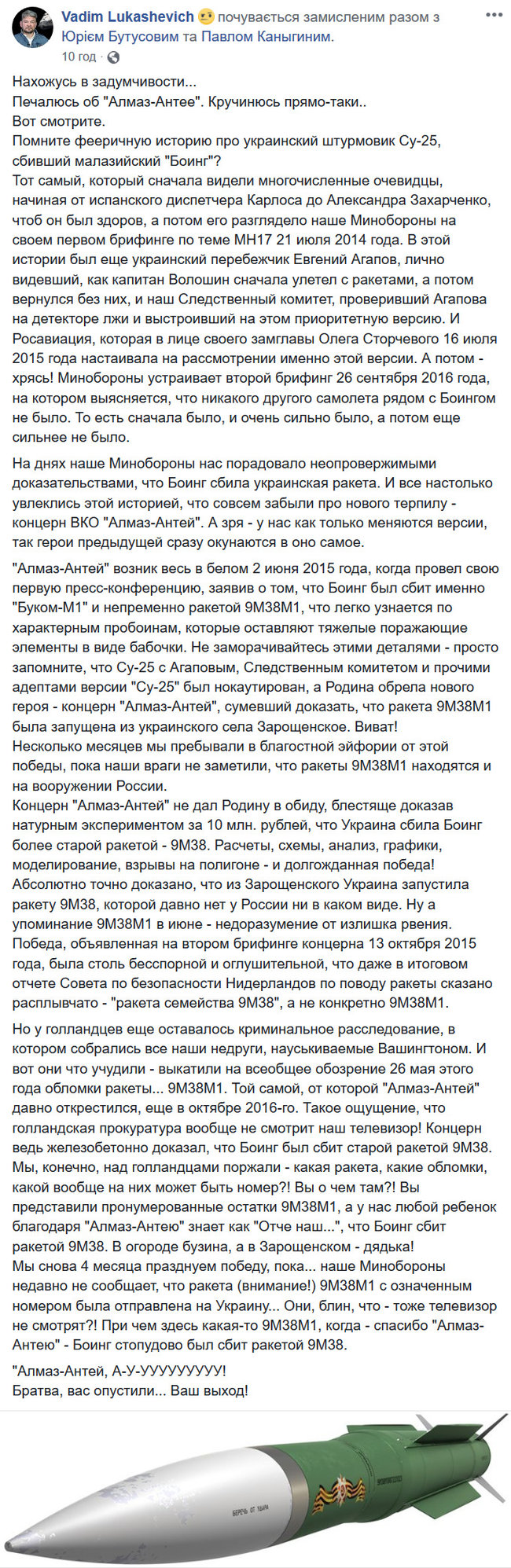 Міноборони РФ і Алмаз-Антей заплуталися у власній брехні про ракету до бука, яка збила рейс МН17, - російський експерт Лукашевич 01