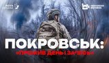 Ситуація в Покровську: як захисники тримають оборону?
