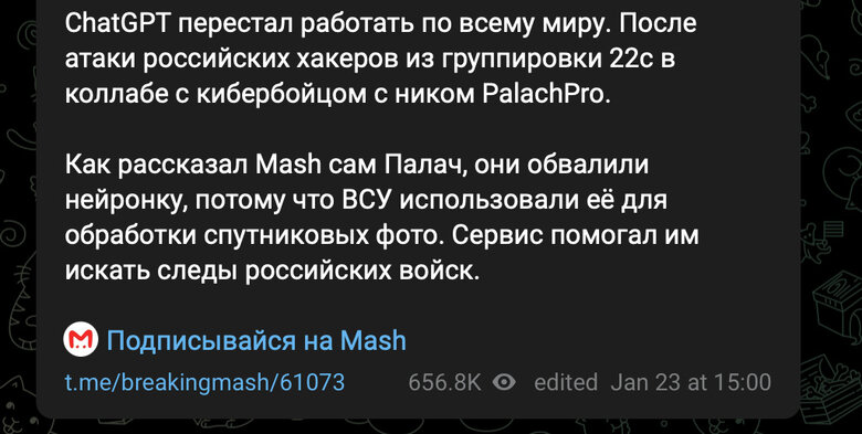 Глобальний збій у ChatGPT 23 січня: російські хакери взяли відповідальність