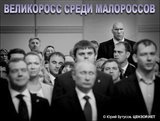 Великоросс среди малороссов