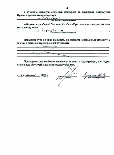 луценко