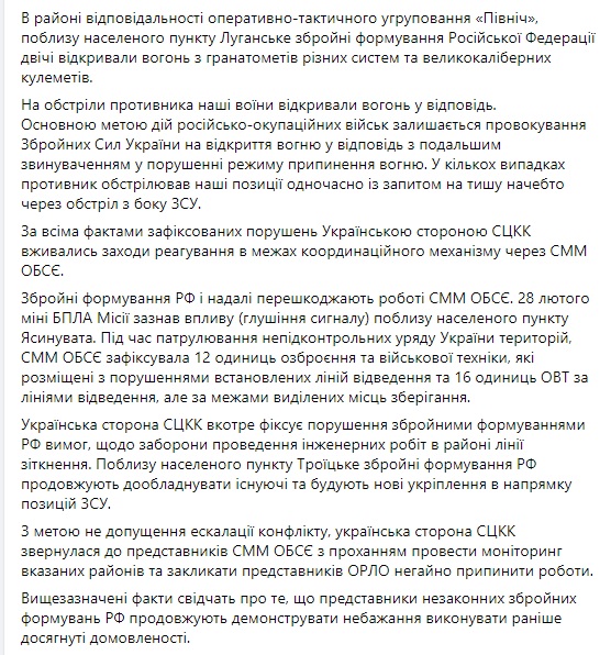 Девять українських воїнів постраждали внаслідок підриву автомобіля на невідомому вибуховому пристрої на Донбасі. За добу - 7 порушень тиші з боку ворога, - штаб ОС 02