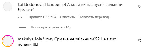 Реакція українців на звільнення Залужного в інтаграмі президента Зеленського