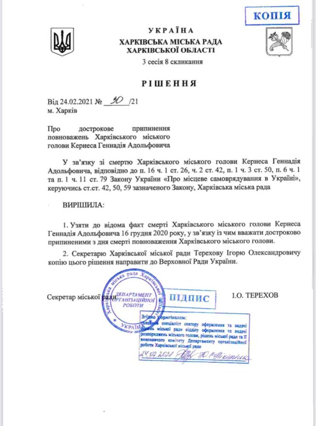 Харьков передал ВР документы, необходимые для назначения выборов мэра, - слуга народа Качура 02