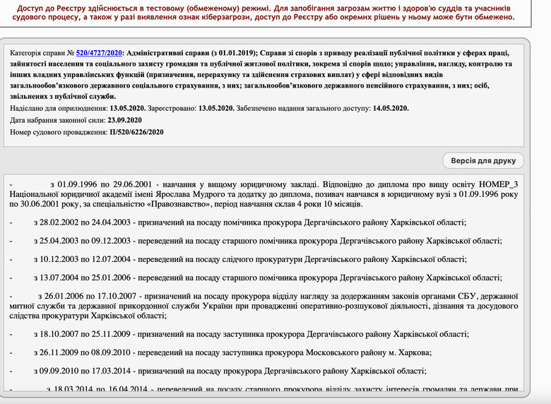 прокурор