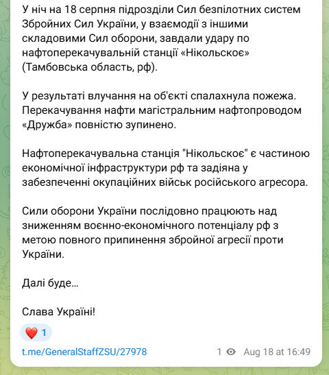 Нефтеперекачивающая станция Никольское поражена в России