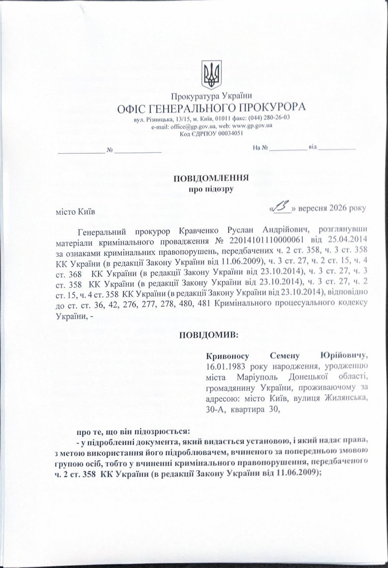 Charges against NABU Director Kryvonos: full text