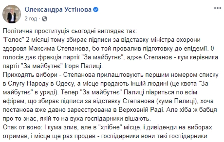 Нардеп За майбутнє Палица сливает своего кума - главу Минздрава Степанова, за отставку которого не дал голосов, - депутат Голоса Устинова 01 Нардеп За майбутнє Палица сливает своего кума - главу Минздрава Степанова, за отставку которого не дал голосов, - депутат Голоса Устинова 01
