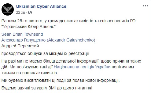 В активістів і співзасновників Українського Кібер Альянсу відбуваються обшуки: в організації заявляють про політичний тиск 01