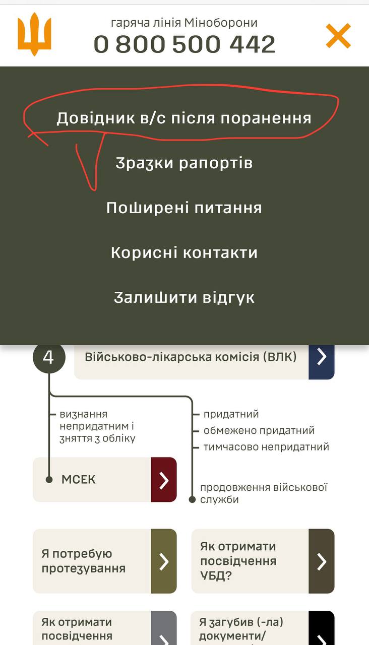 На сайті Міноборони запрацював розділ щодо шляху пораненого 03