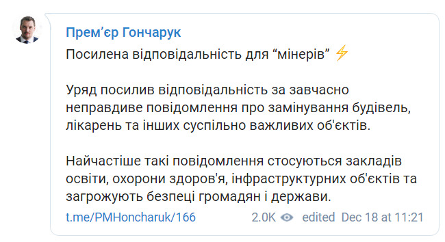 Кабмин усилил ответственность за лжеминирование общественно важных объектов, - Гончарук 01