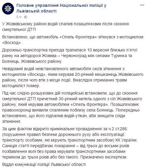 Житель Львовщины сжег свой внедорожник после совершения смертельного ДТП, - Нацполиция 01 Житель Львовщины сжег свой внедорожник после совершения смертельного ДТП, - Нацполиция 01