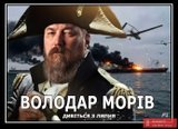 Володар морів