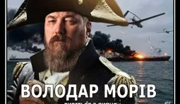 Володар морів