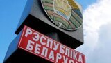 беларусь,граница
