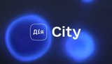 дія/city