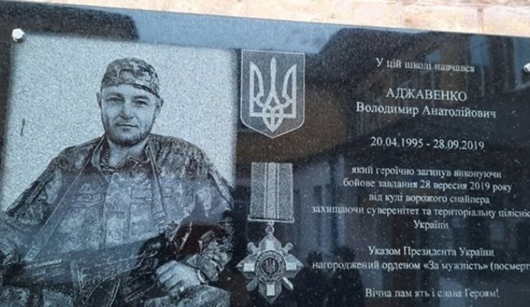 Меморіальну дошку загиблому бійцю Володимиру Аджавенку відкрили на будівлі маріупольської школи, де він навчався. ВIДЕО