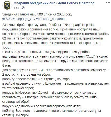 Одного українського воїна поранено. За минулу добу - 11 ворожих обстрілів, - штаб ОС 01