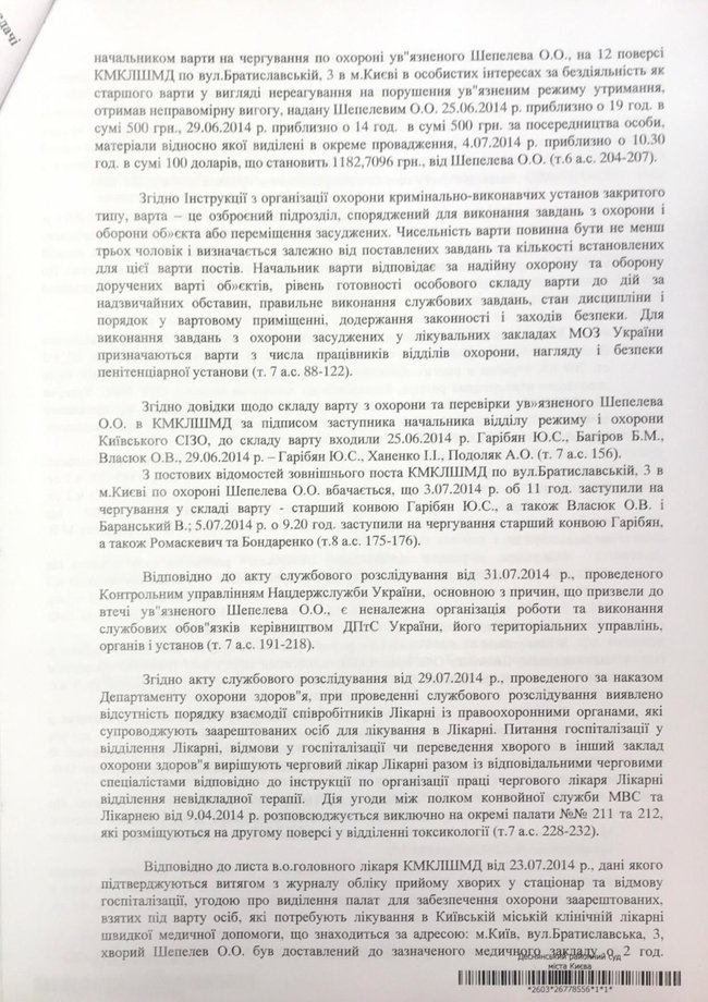 Екснардепа Шепелєва засудили до 7 років вязниці зі штрафом і конфіскацією всього майна 10