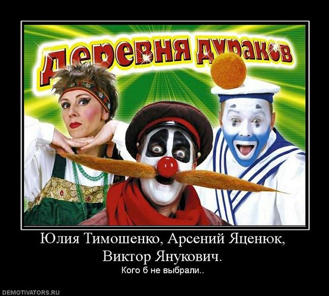 Деревня дураков