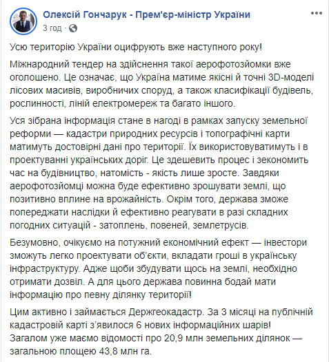 Територію України оцифрують у 2020 році за допомогою аерофотозйомки, - Гончарук 01