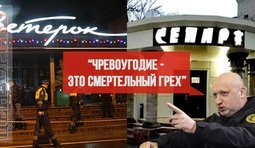 Пастор предупреждает...