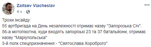 Запорожская Сечь, Святослава Храброго, Мариупольская: ряд частей ВСУ получат на параде в День независимости почетные наименования 02