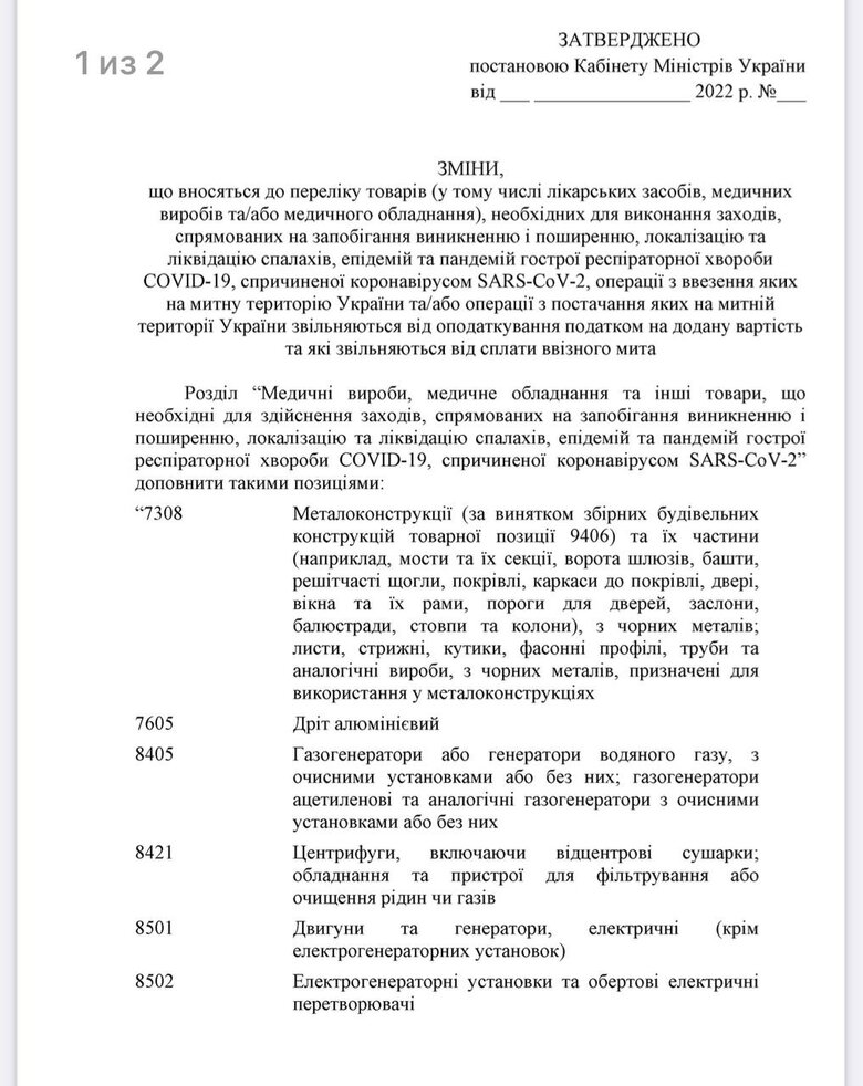 Кабмін скасував податки на імпорт генераторів та обігрівачів 01