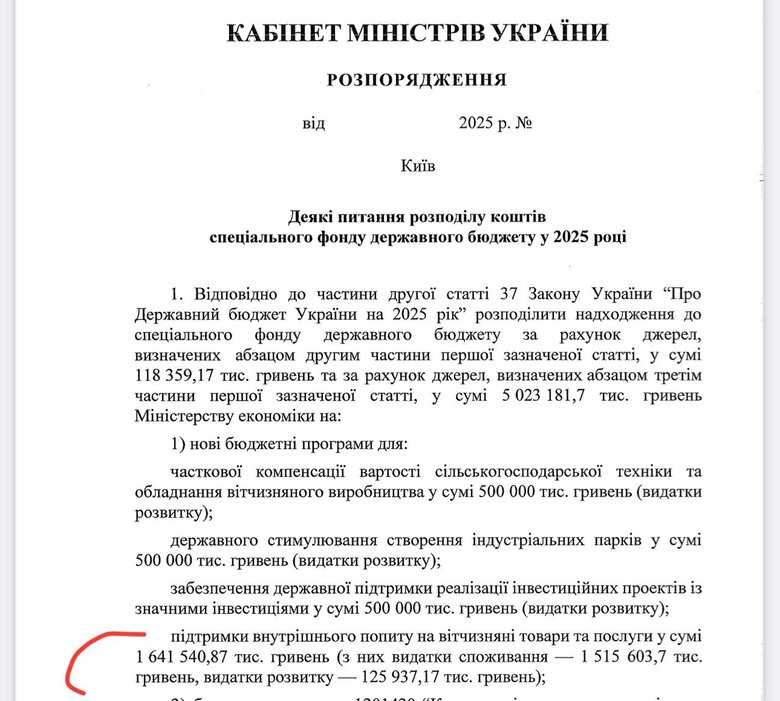 Уряд передасть на "Національний кешбек" ще 1,6 млрд грн