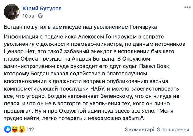 Заявление Гончарука в ОАСК - шутка Богдана, - Бутусов 01