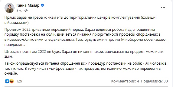 У Міноборони анонсували зміни щодо військового обліку жінок: Прямо зараз йти до центрів комплектування не треба 01