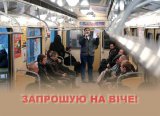 Обережно, двері зачиняються....