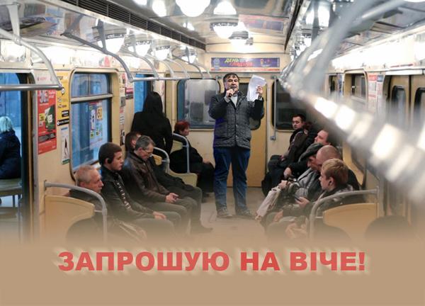 Обережно, двері зачиняються....