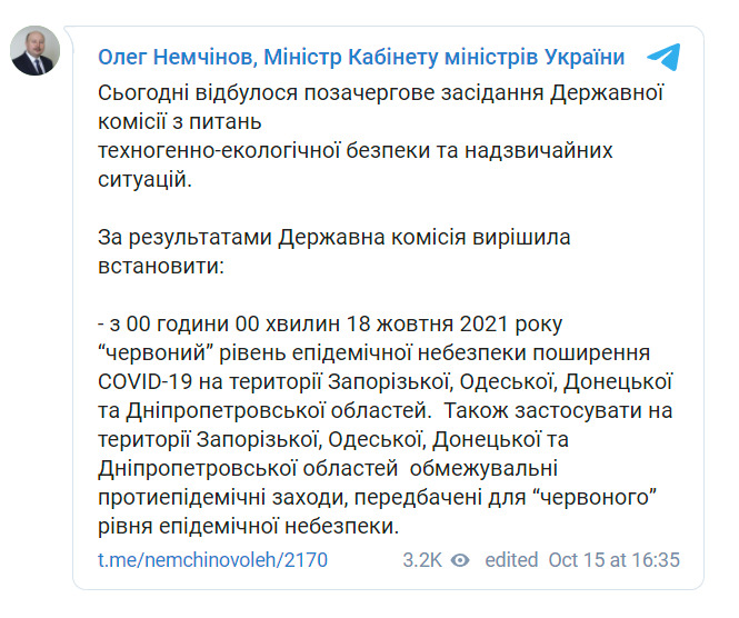 Запорожская, Одесская, Донецкая и Днепропетровская области переходят в красную зону карантина 01 Запорожская, Одесская, Донецкая и Днепропетровская области переходят в красную зону карантина 01