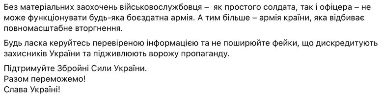 Безугла написала про премії для генералітету: СтратКом ЗСУ прокоментував