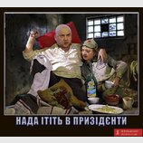 Вихід є!