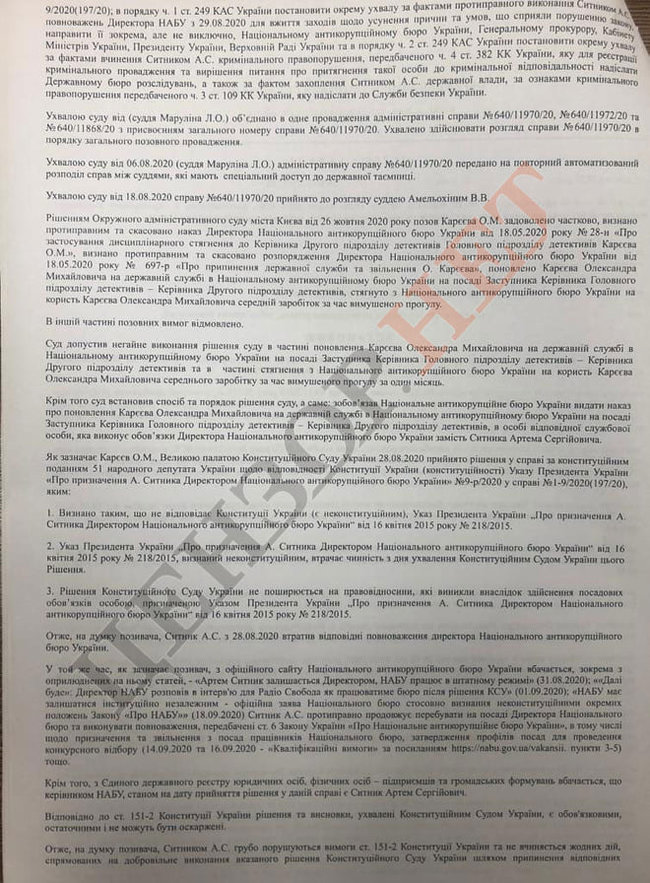 ГБР, НАБУ, Кабмин, СНБО, Минюст должны в течение месяца отчитаться о принятых мерах по увольнению Сытника, - отдельное постановление ОАСК 02