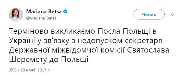 Срочно вызываем посла, - МИД отреагировал на недопуск Шереметы в Польшу 01