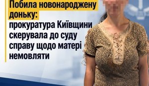 На Київщині судитимуть жінку за побиття новонародженої доньки