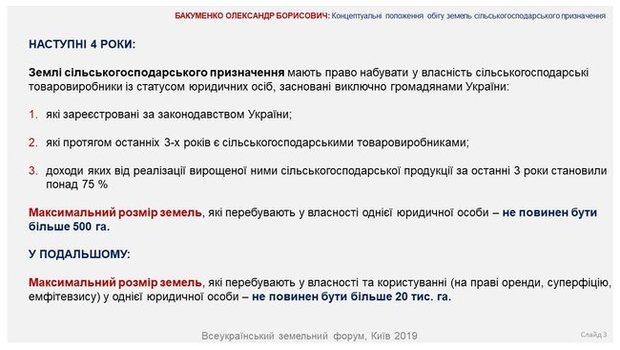 Как Украина будет вводить рынок земли 03