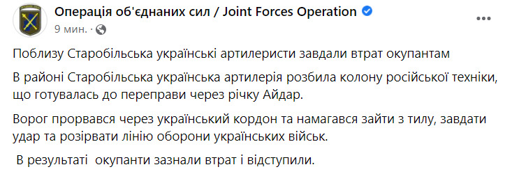 В районе Старобельска украинская артиллерия разбила колонну российской техники, - ООС 01