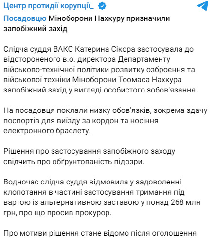 ВАКС та ЦПК про справу Тоомаса Нахкура