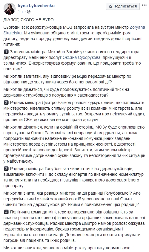 Скалецька зустрілася з колективом МОЗ після скарг на відсутність комунікації: спілкування тривало 9 хвилин 02