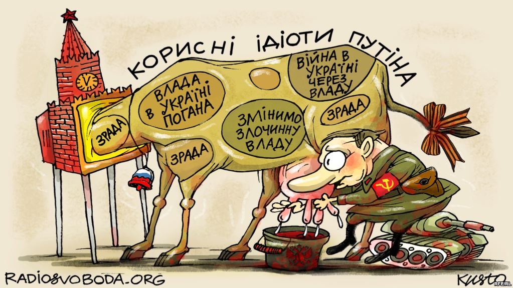 Полезные идиоты Путина