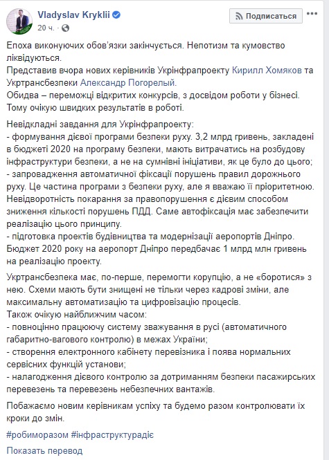 Эпоха и.о. заканчивается, кумовство ликвидируется, - Криклий представил новых руководителей Укринфрапроекта Хомякова и Укртрансбезопасности Погорелого, победивших в открытых конкурсах 02