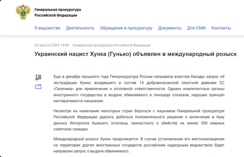 Повідомлення Генпрокуратури РФ